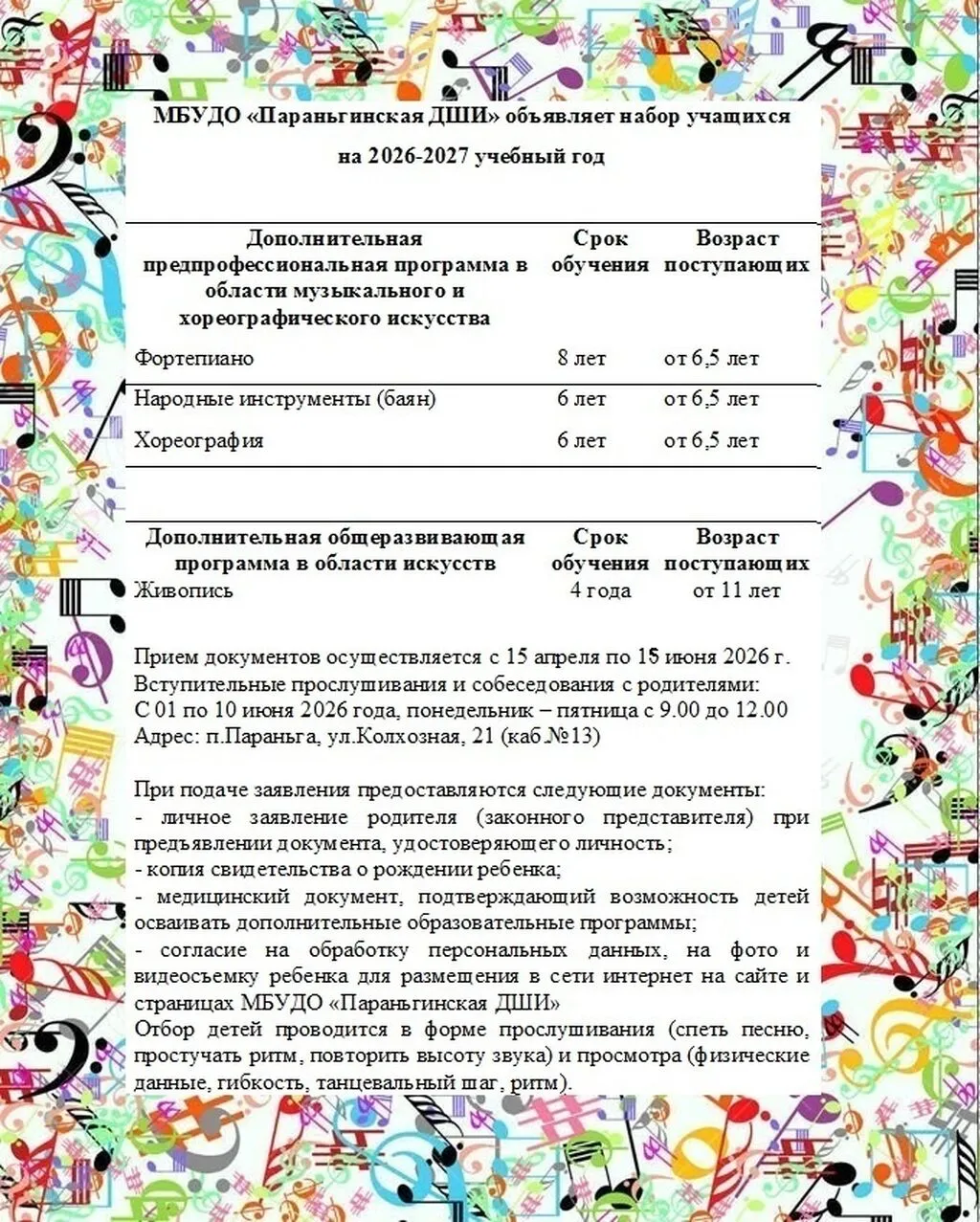 набор2026_2027