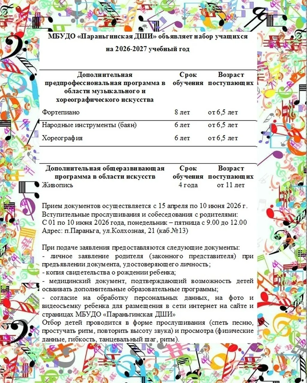 набор2026_2027