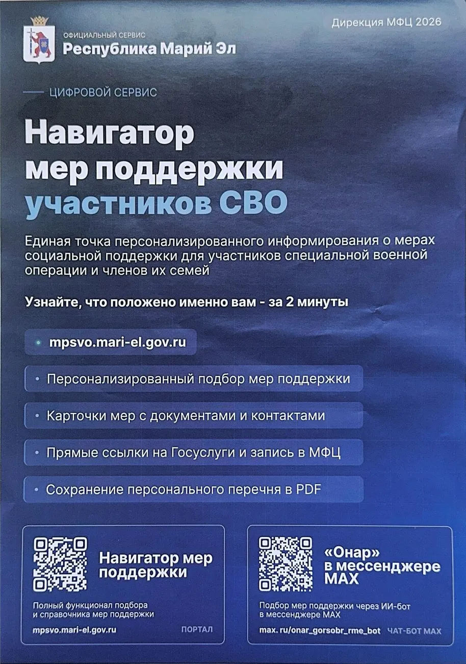 Навигатор мер поддержки участников СВО